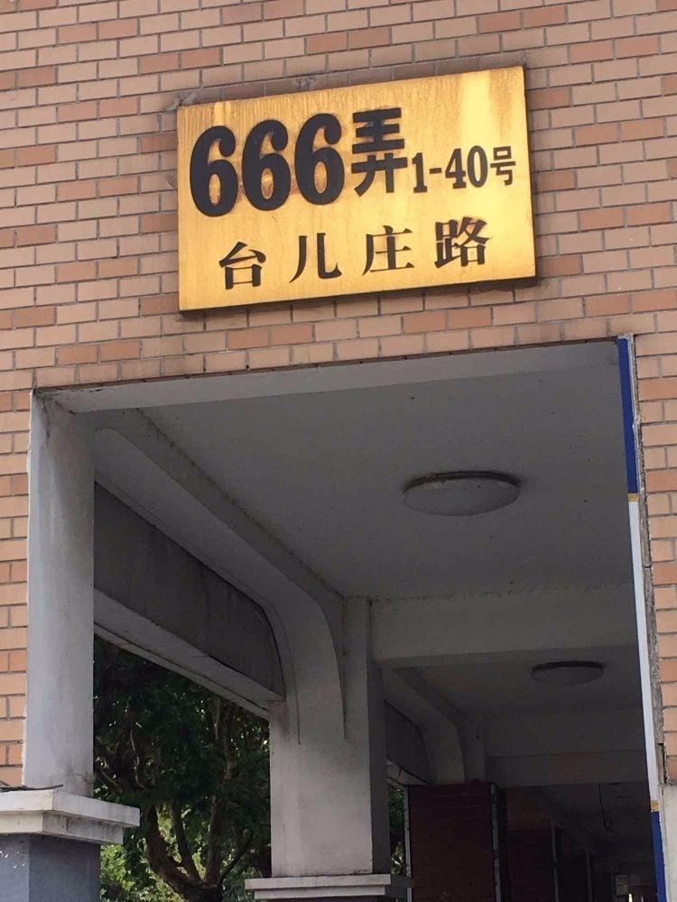 上海金桥名都二手房房源图片