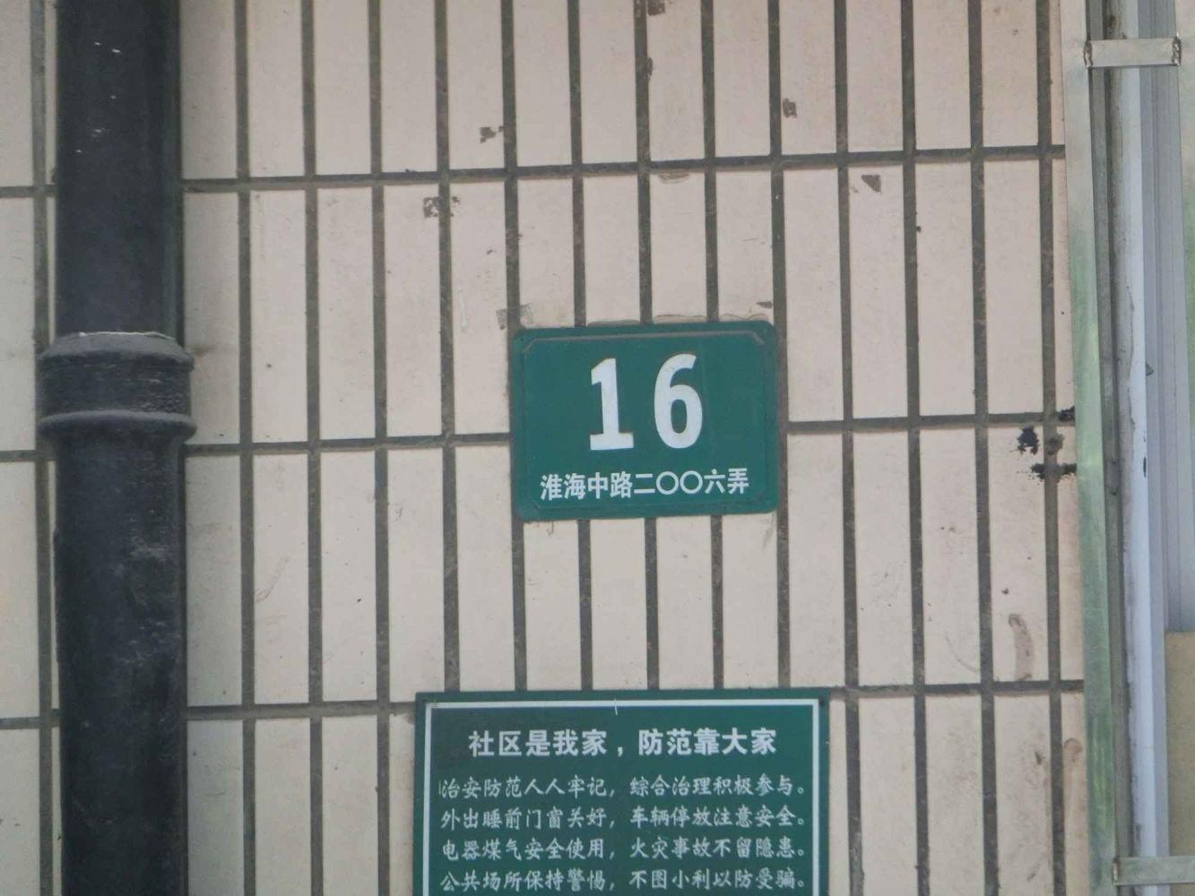 上海华山花苑二手房房源图片