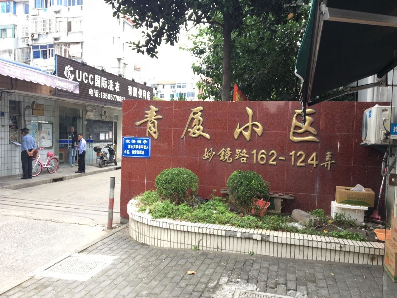 上海青厦小区二手房房源图片