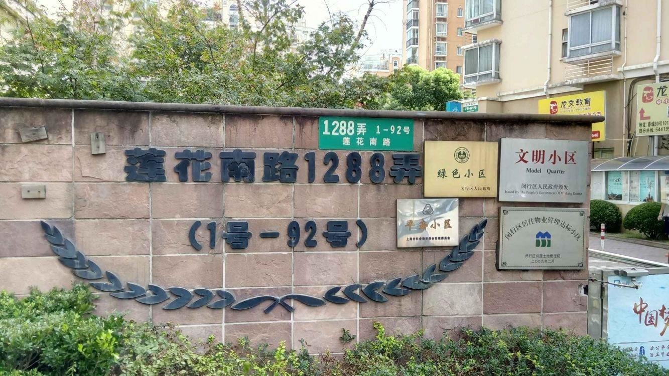 上海上海春城(南区)二手房房源图片