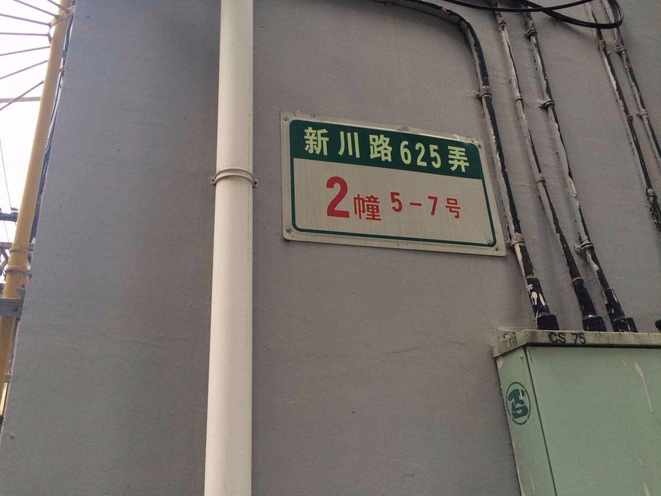 上海华沙一村二手房房源图片