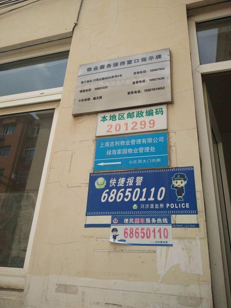 上海绿海家园二手房房源图片