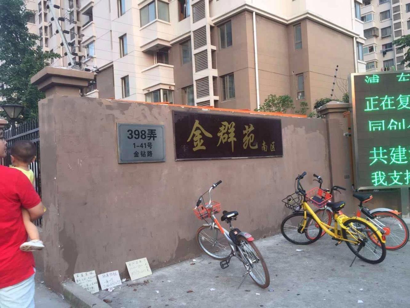 上海金群苑(南区)二手房房源图片