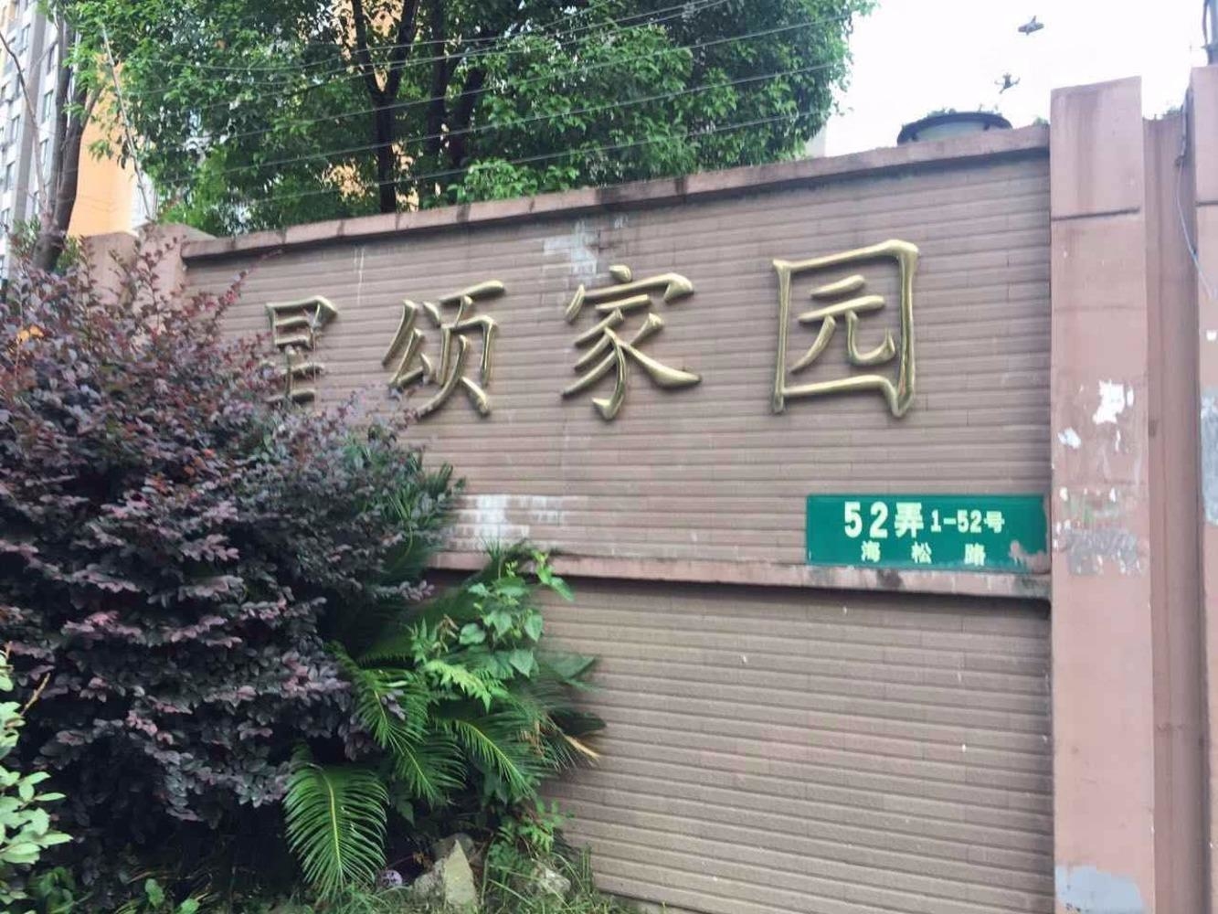 上海星颂家园二手房房源图片