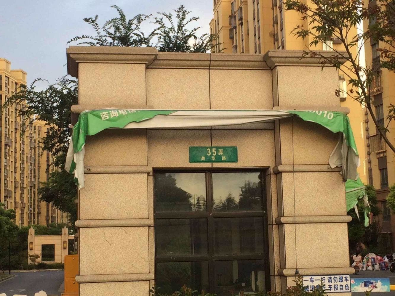 上海金海华城永华苑二手房房源图片