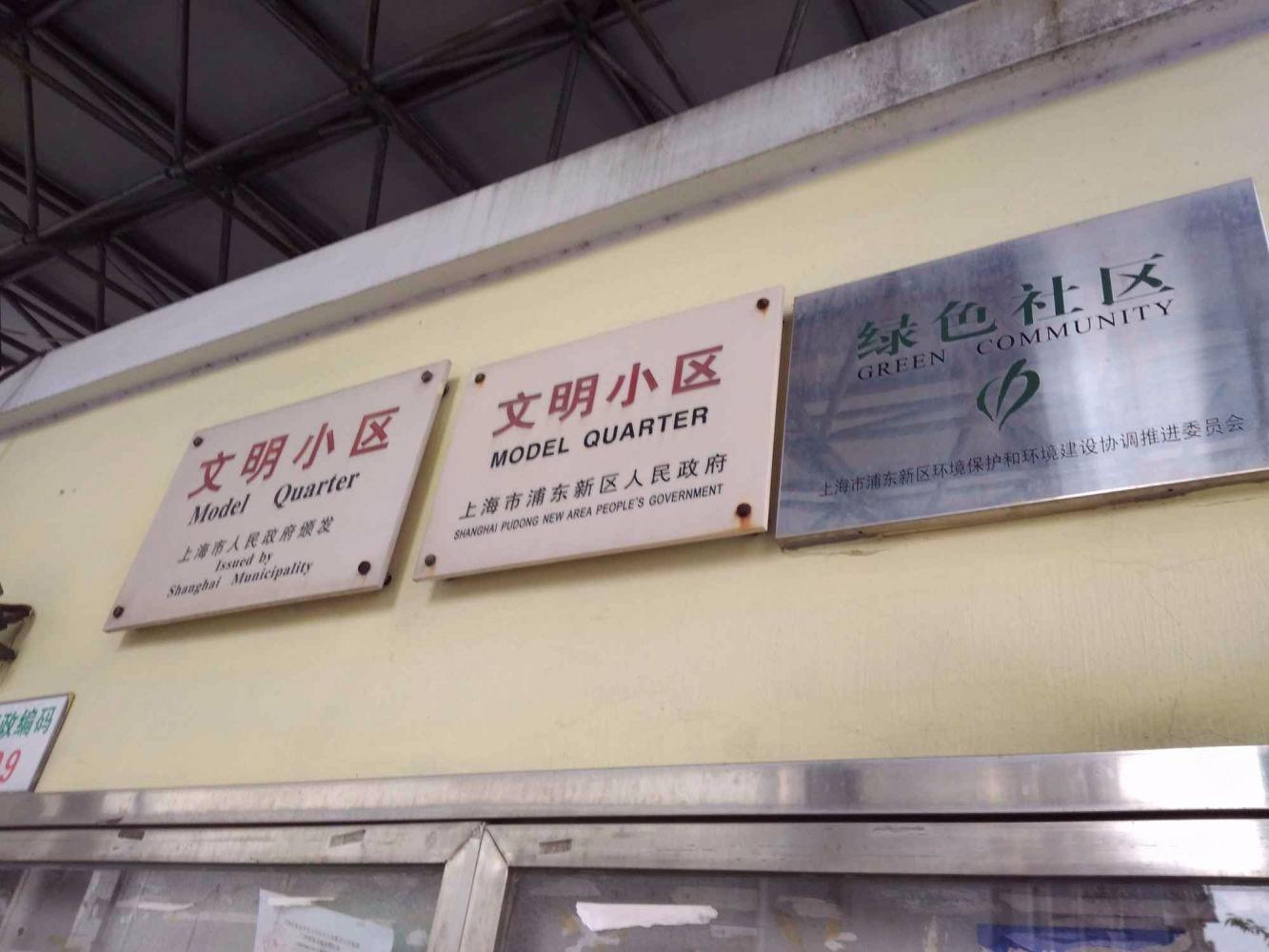 上海界龙阳光苑(东区)二手房房源图片