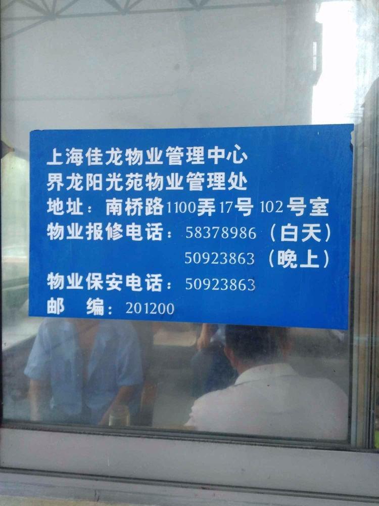 上海界龙阳光苑(东区)二手房房源图片