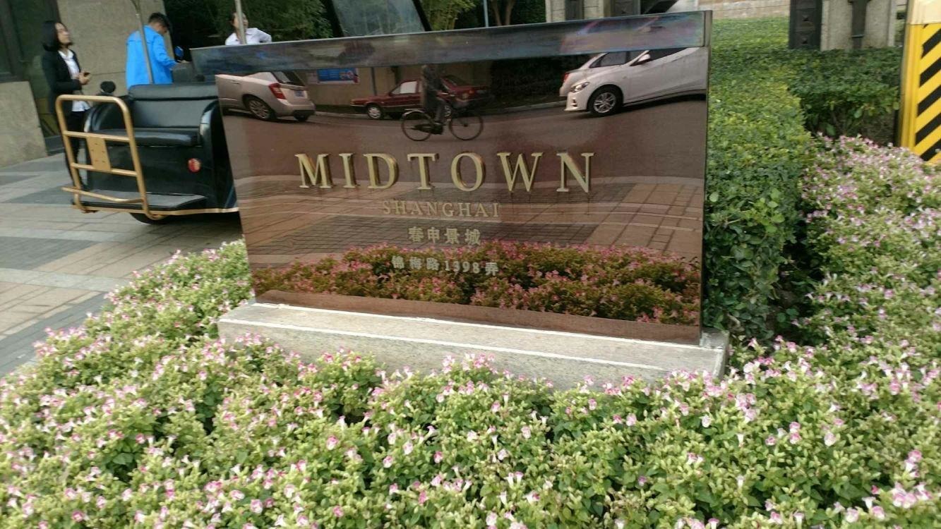 上海春申景城MIDTOWN二手房房源图片