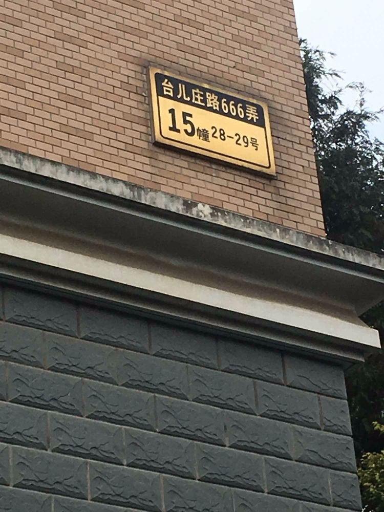 上海金桥名都二手房房源图片