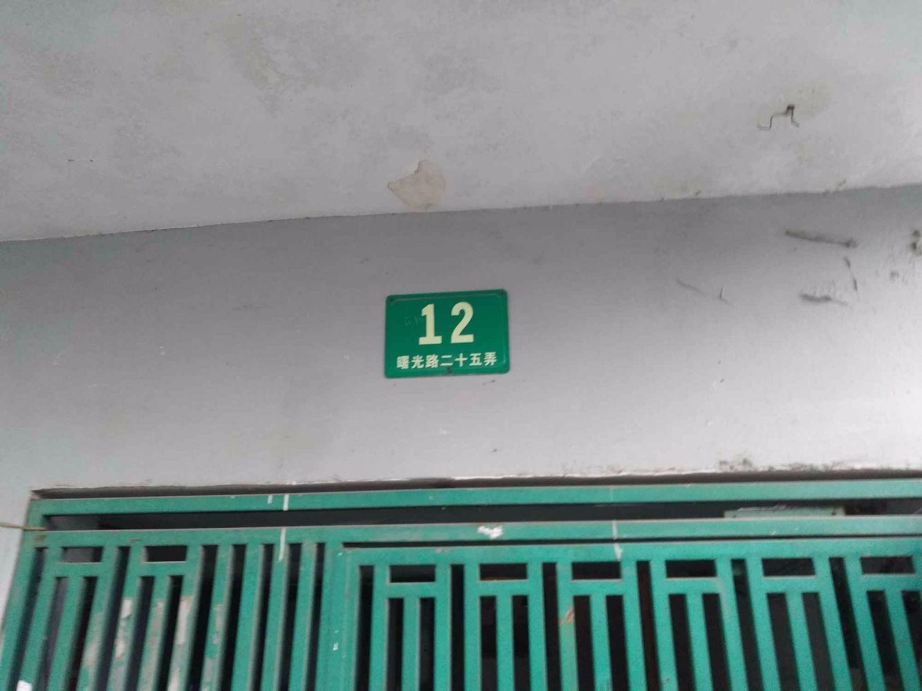 上海曙光路25弄小区二手房房源图片