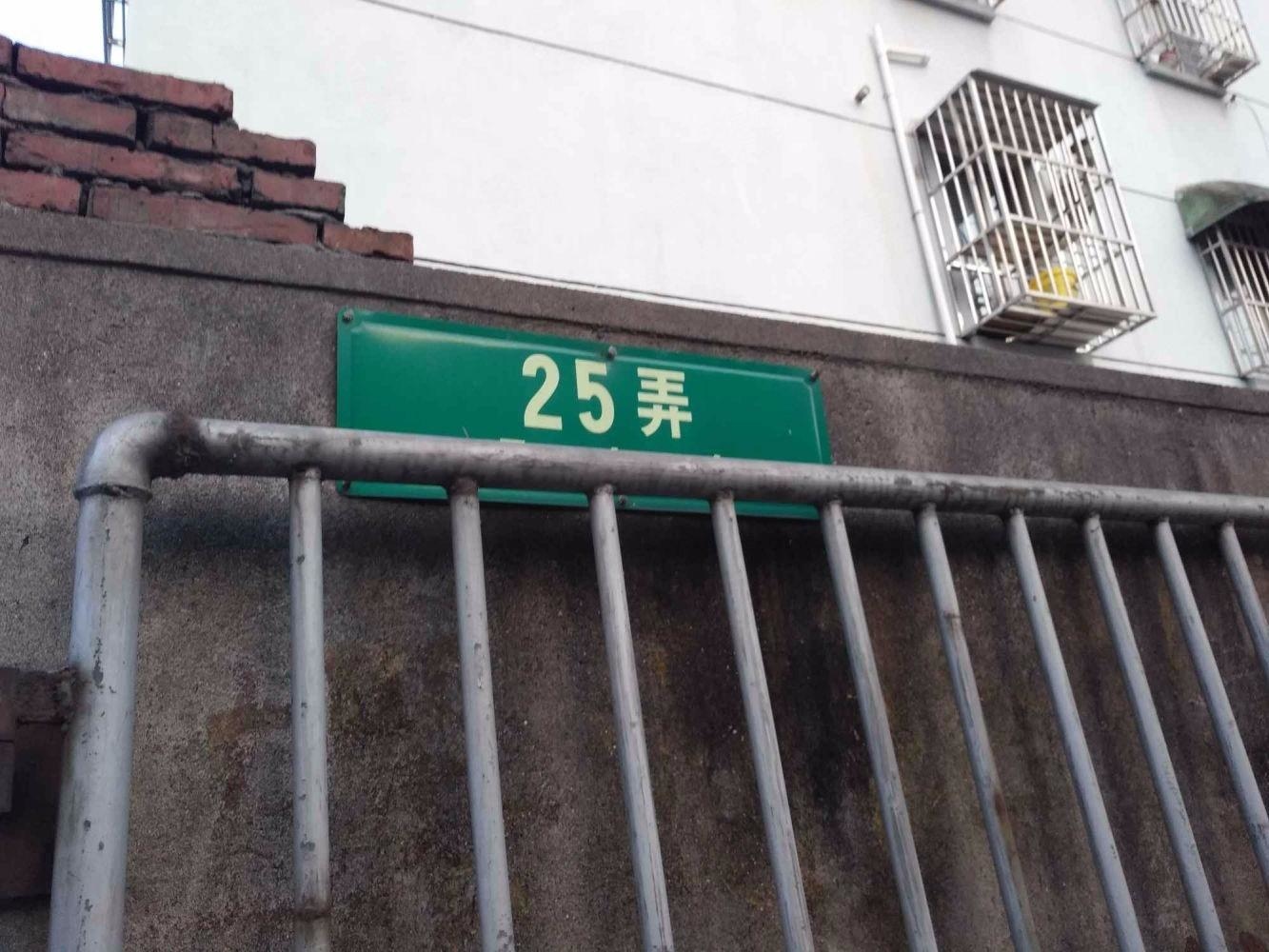 上海曙光路25弄小区二手房房源图片