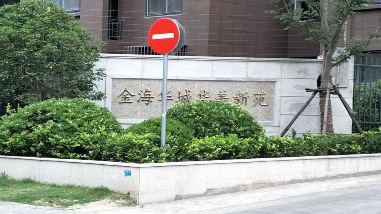 上海金海华城华康佳苑二手房房源图片