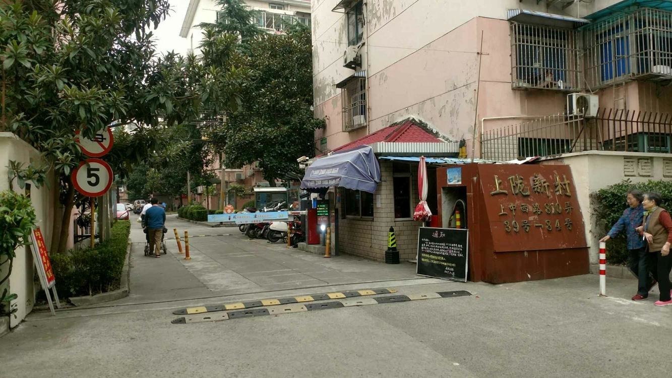 上海上陇新村(西区)二手房房源图片