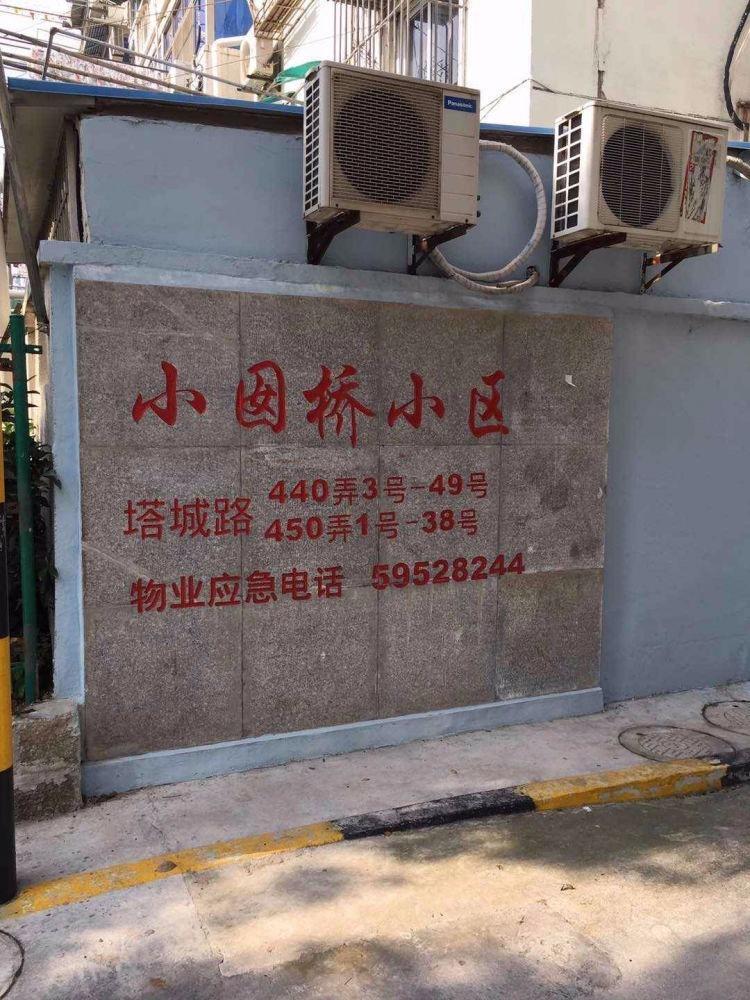上海小囡桥小区二手房房源图片