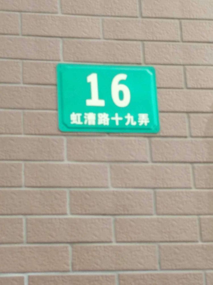 上海华悦家园二手房房源图片