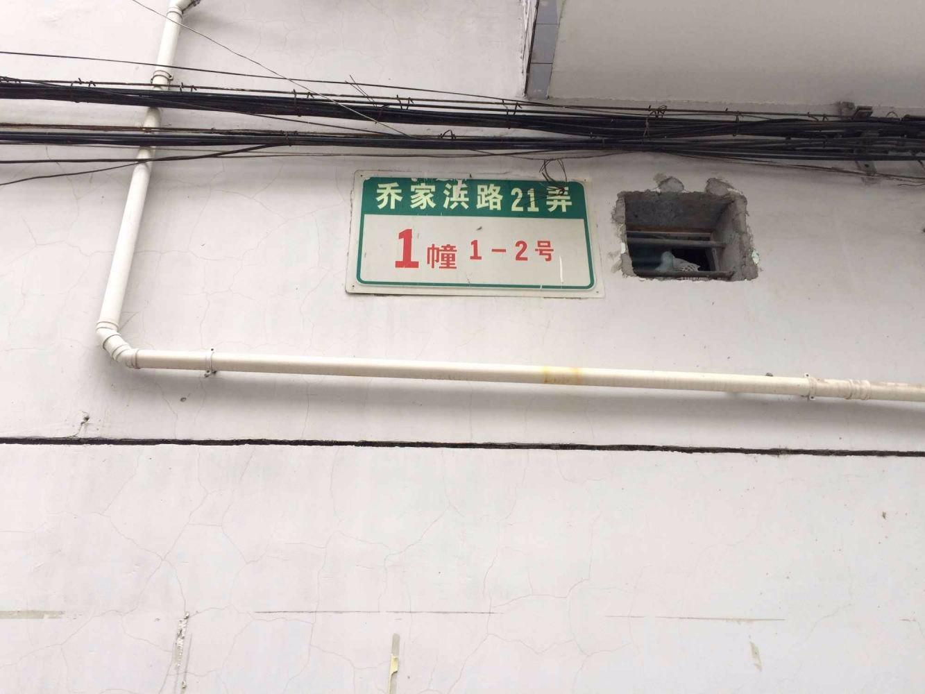 上海乔家浜路21弄小区二手房房源图片