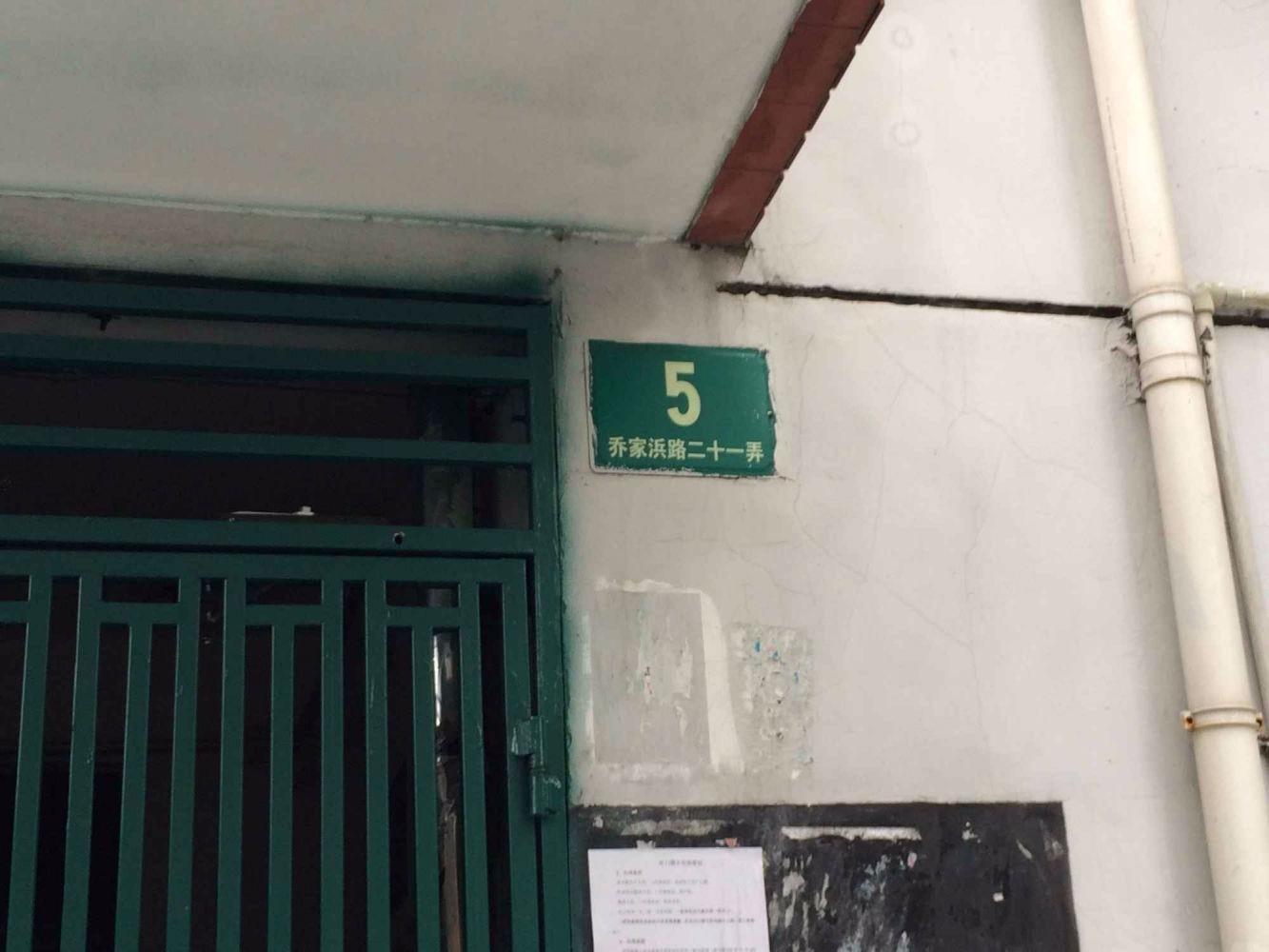 上海乔家浜路21弄小区二手房房源图片