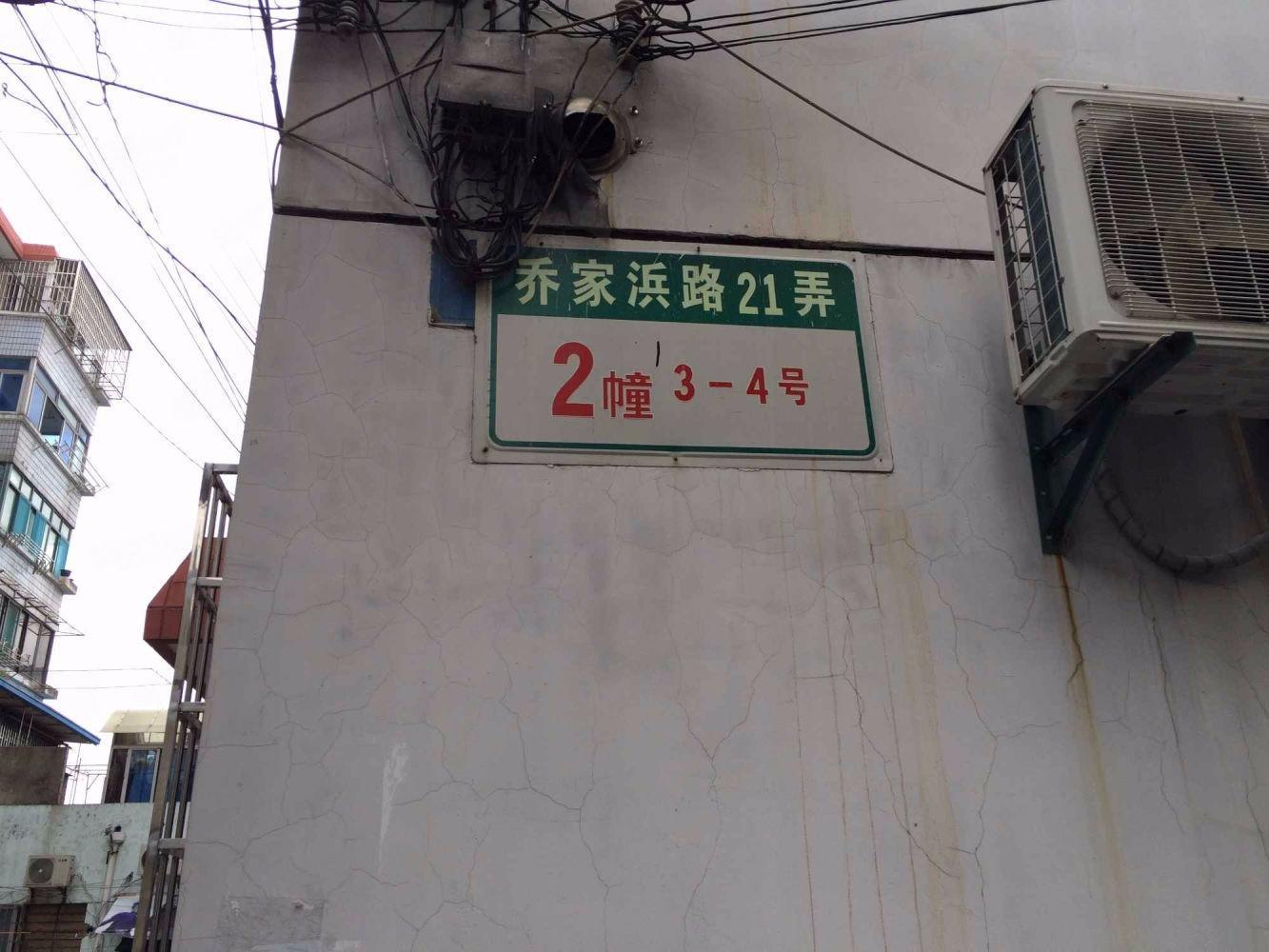 上海乔家浜路21弄小区二手房房源图片