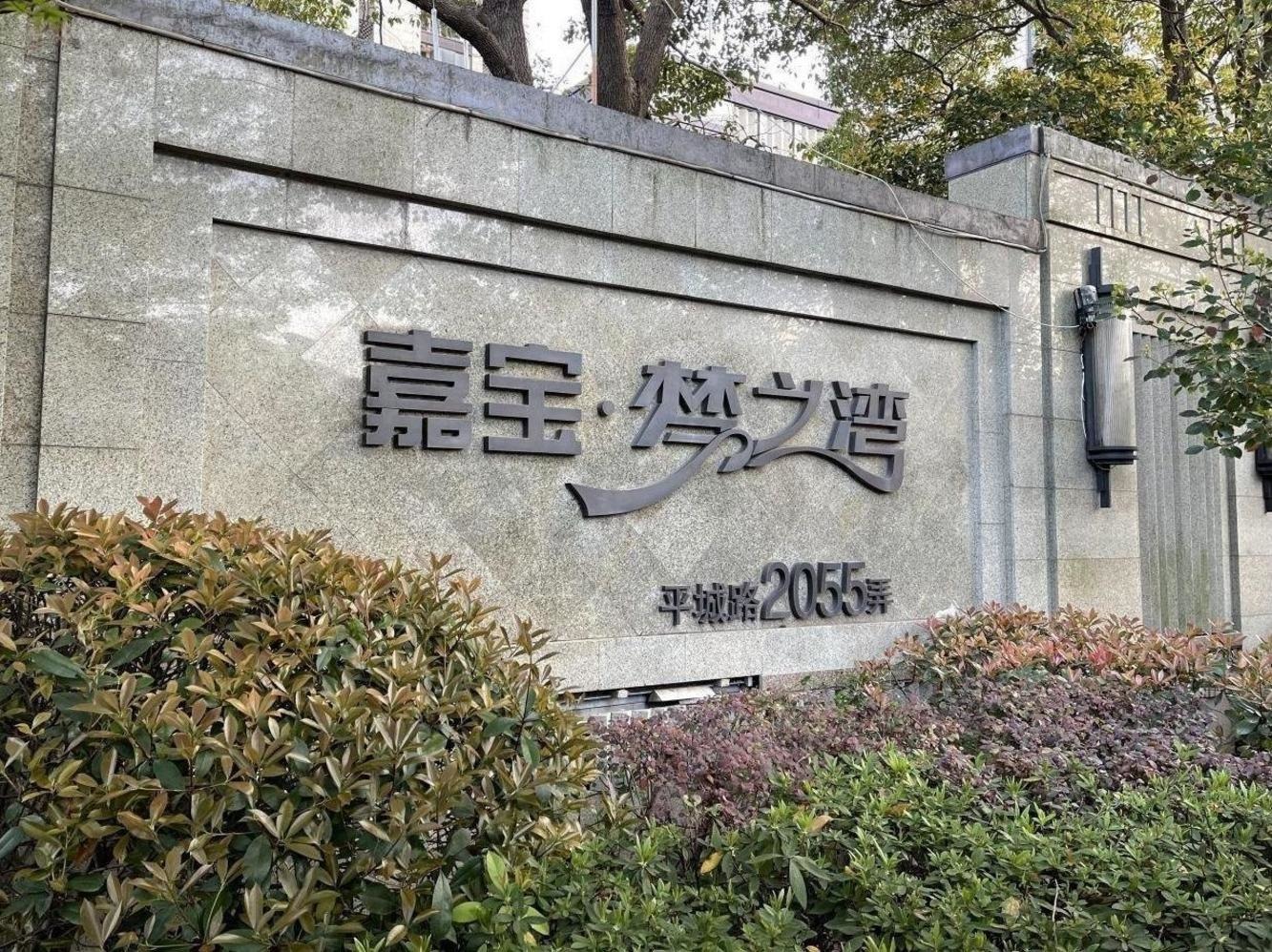 上海嘉宝梦之湾(别墅)二手房房源图片