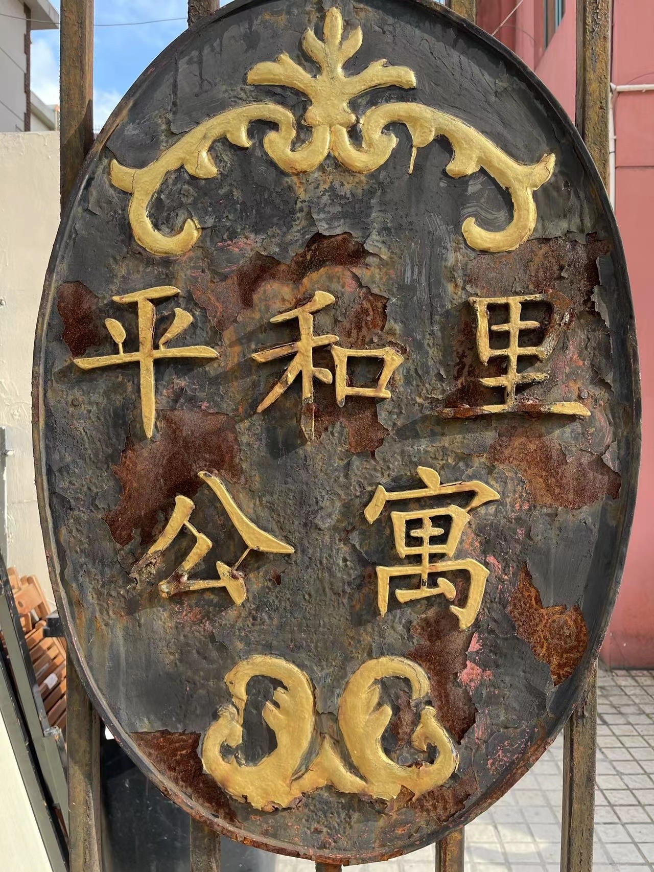 上海平和里公寓二手房房源图片
