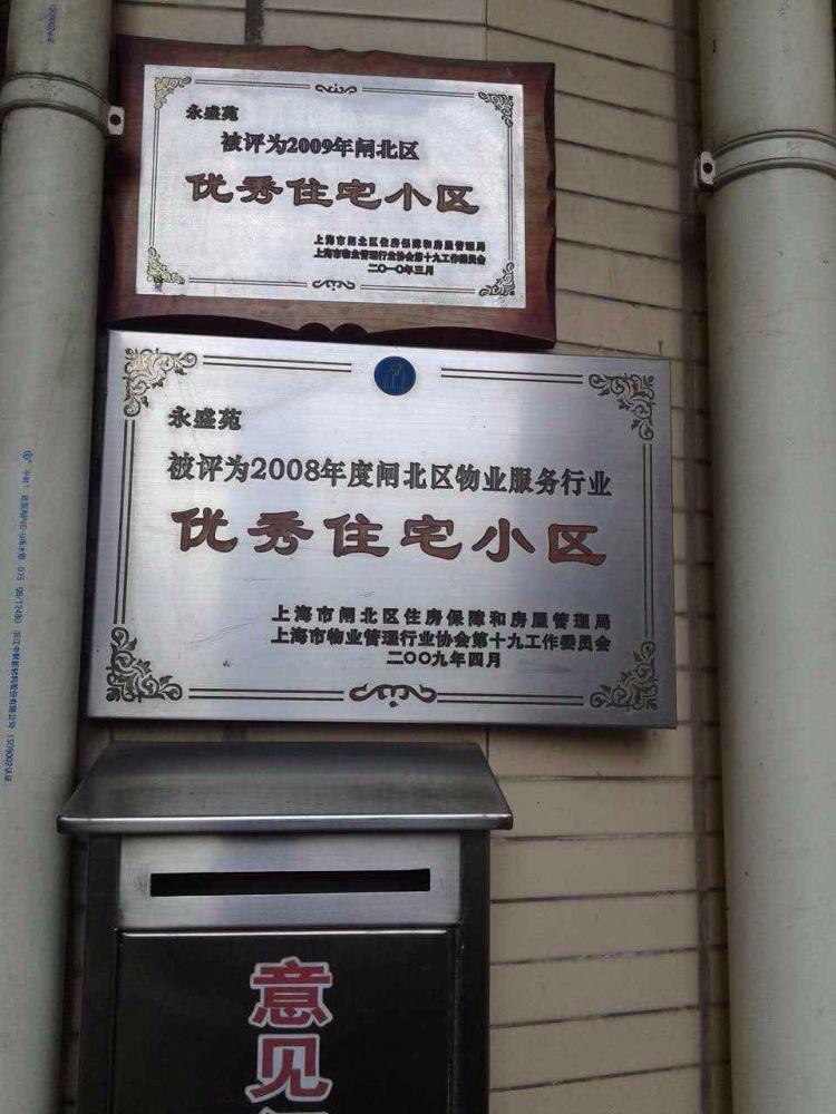 上海永盛苑二手房房源图片