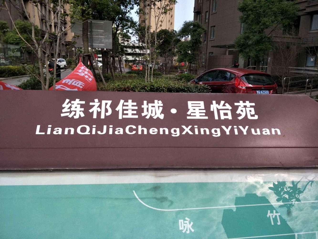 上海星怡苑二街坊二手房房源图片