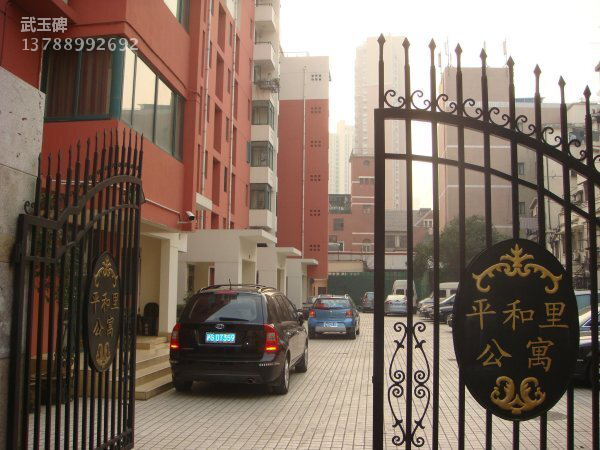 上海平和里公寓二手房房源图片