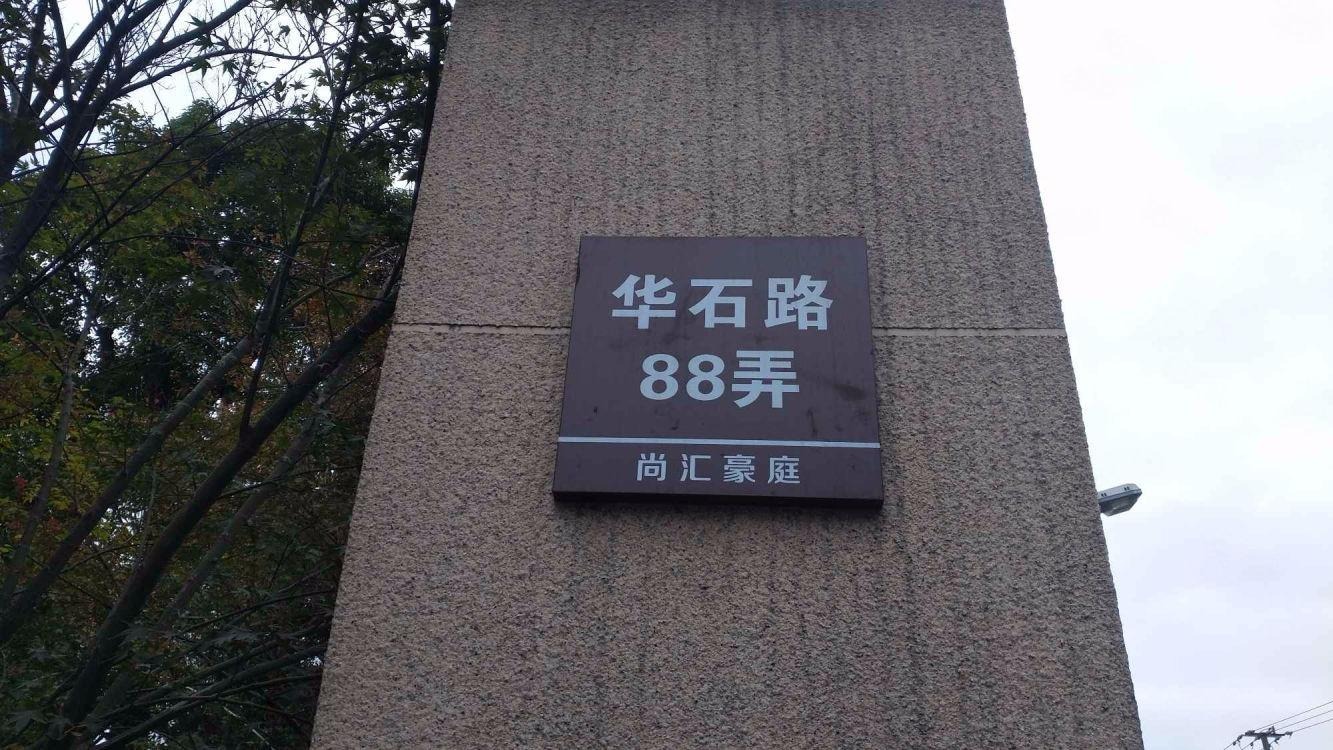 上海尚汇豪庭二手房房源图片