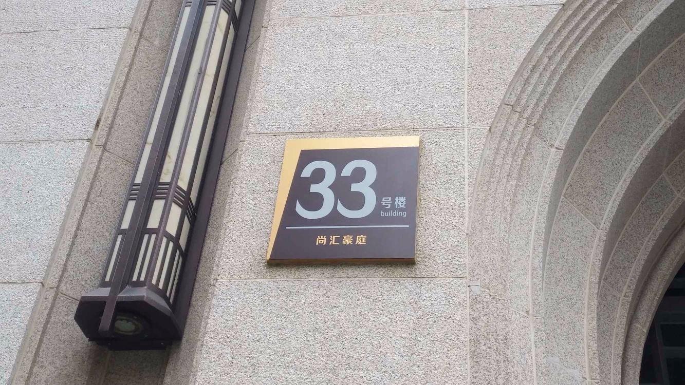 上海尚汇豪庭二手房房源图片