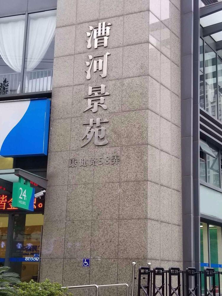 上海漕河景苑二手房房源图片