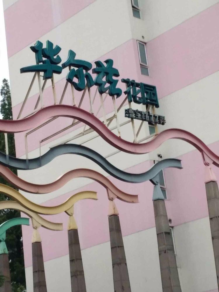 上海万科华尔兹花园二手房房源图片