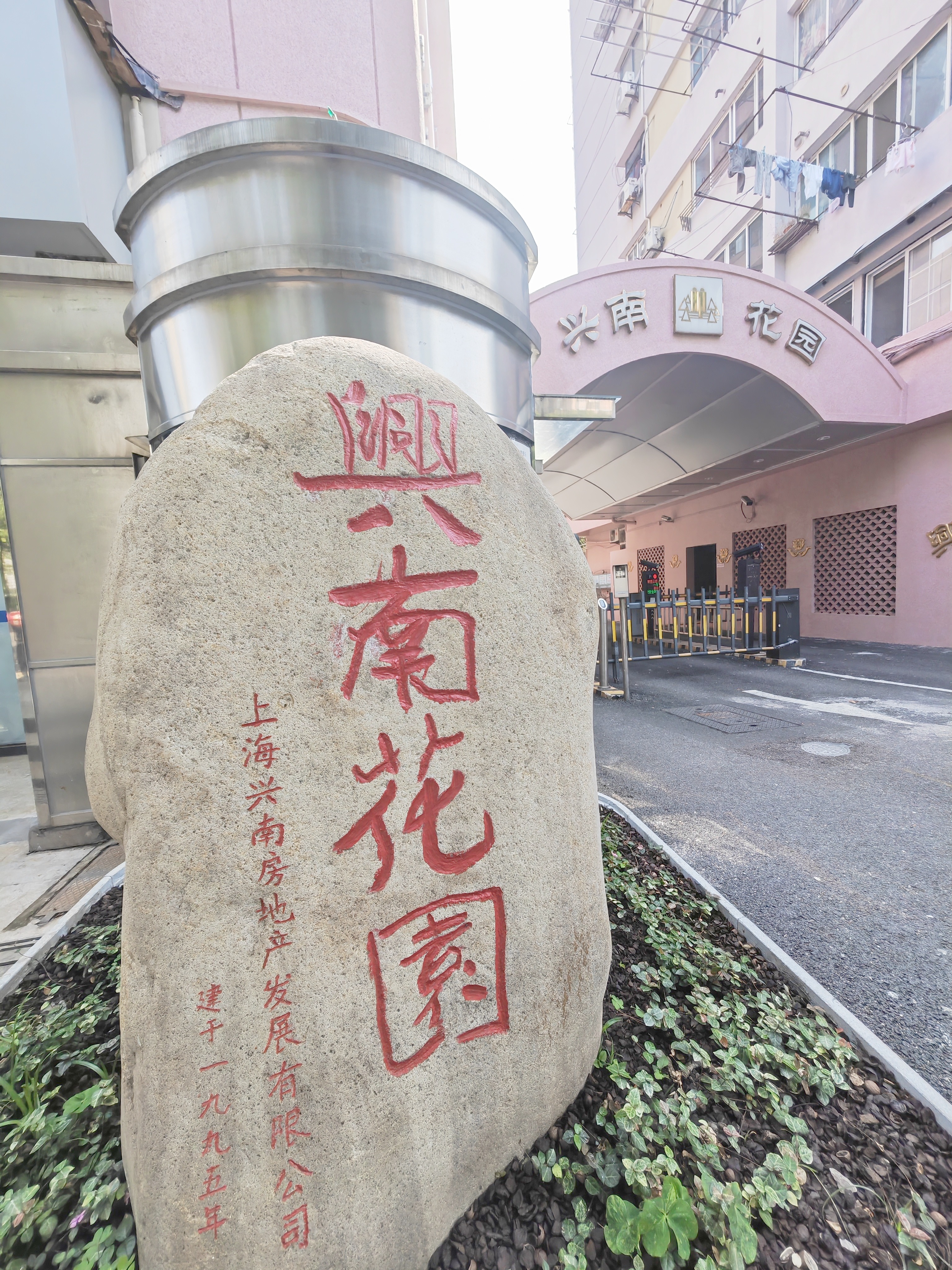 上海兴南花园二手房房源图片