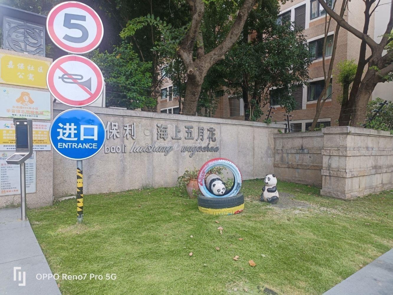 上海保利海上五月花(公寓住宅)二手房房源图片