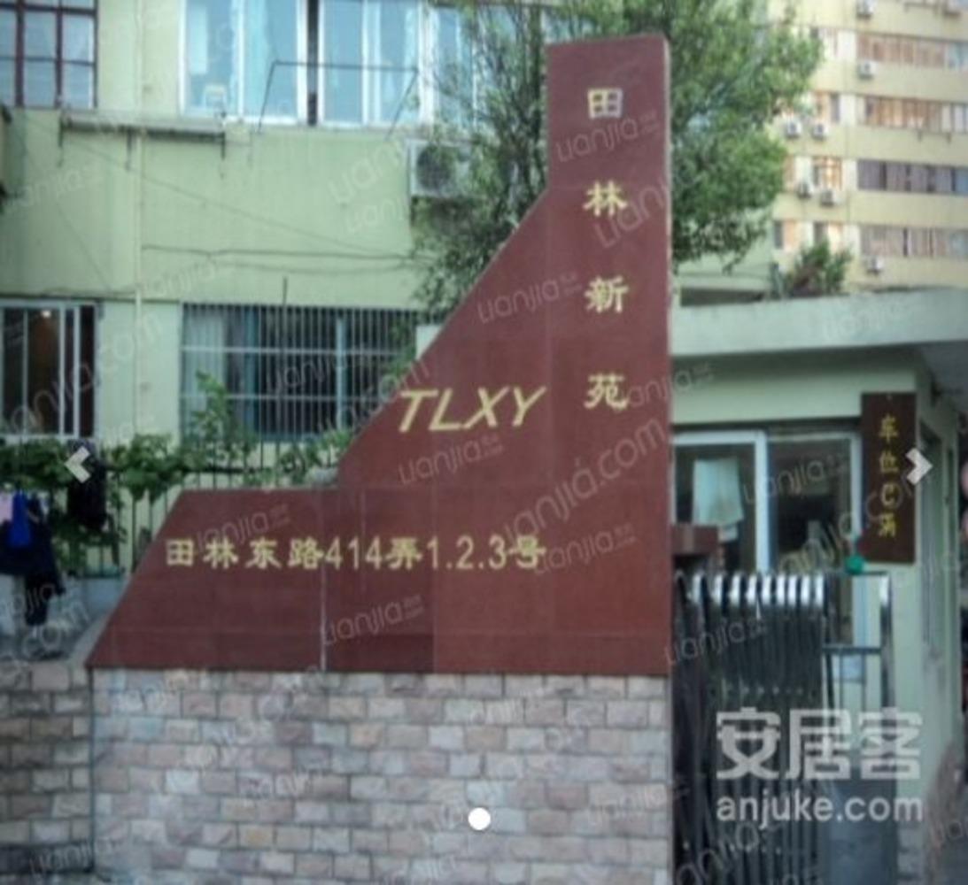 上海田林新苑二手房房源图片