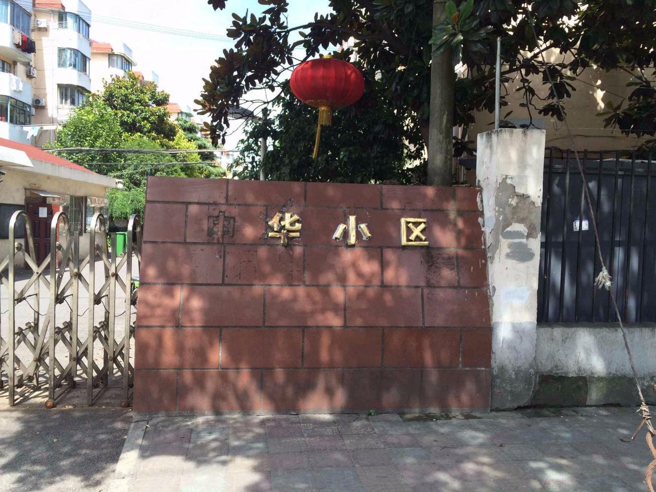 上海申华小区二手房房源图片