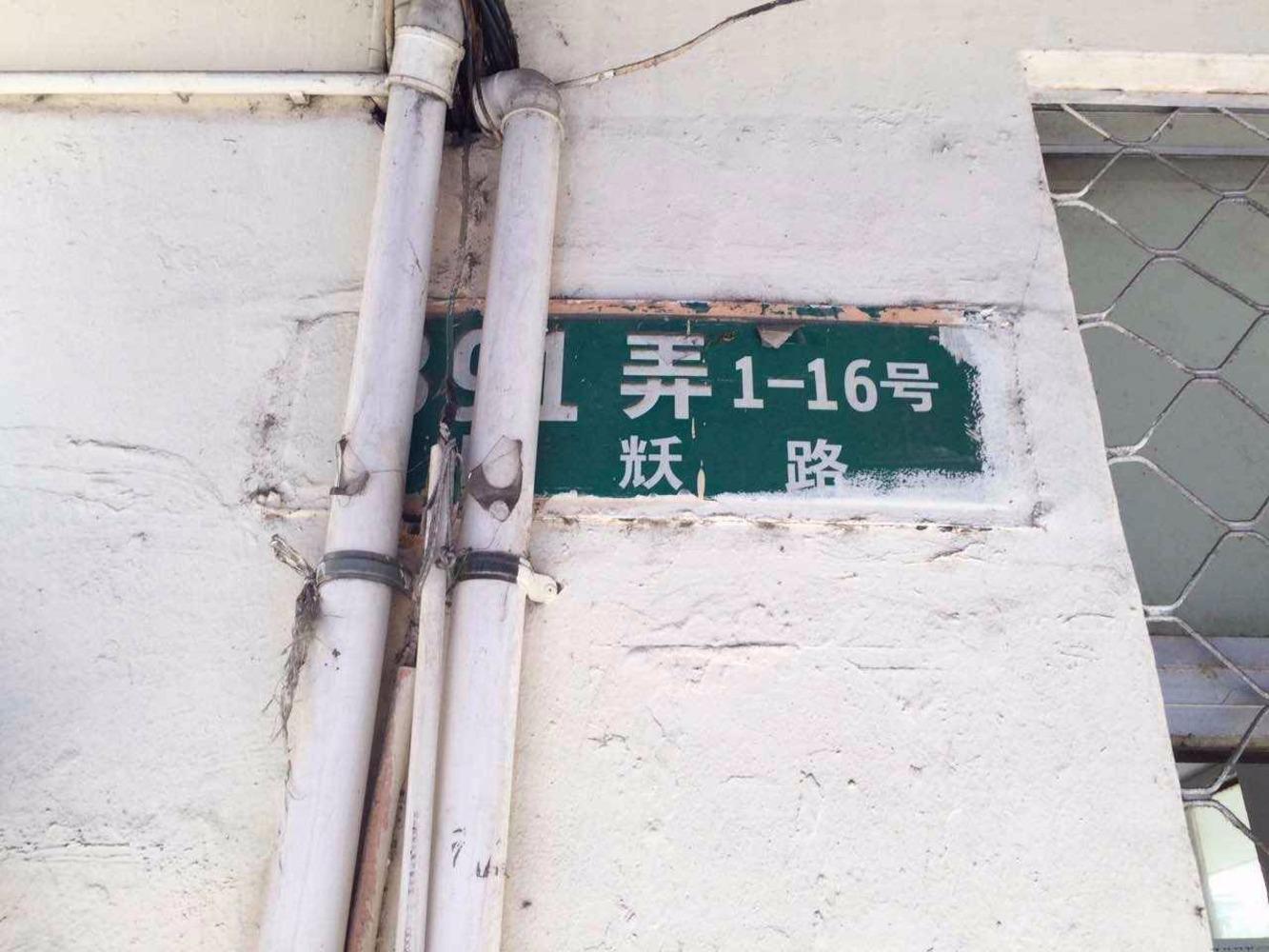 上海申华小区二手房房源图片