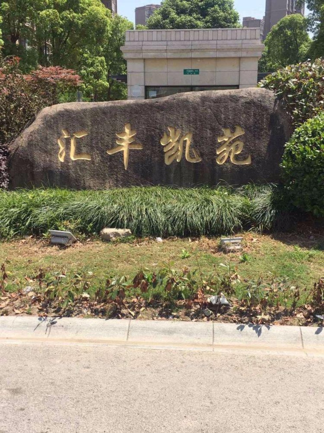 上海汇丰凯苑二手房房源图片