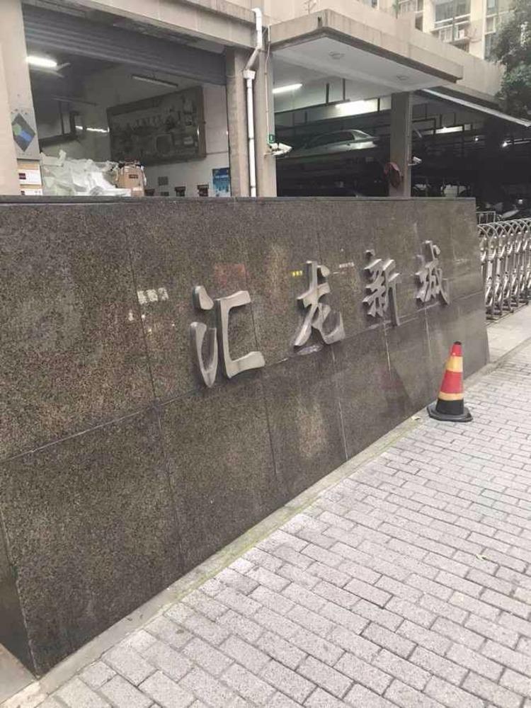 上海汇龙新城二手房房源图片