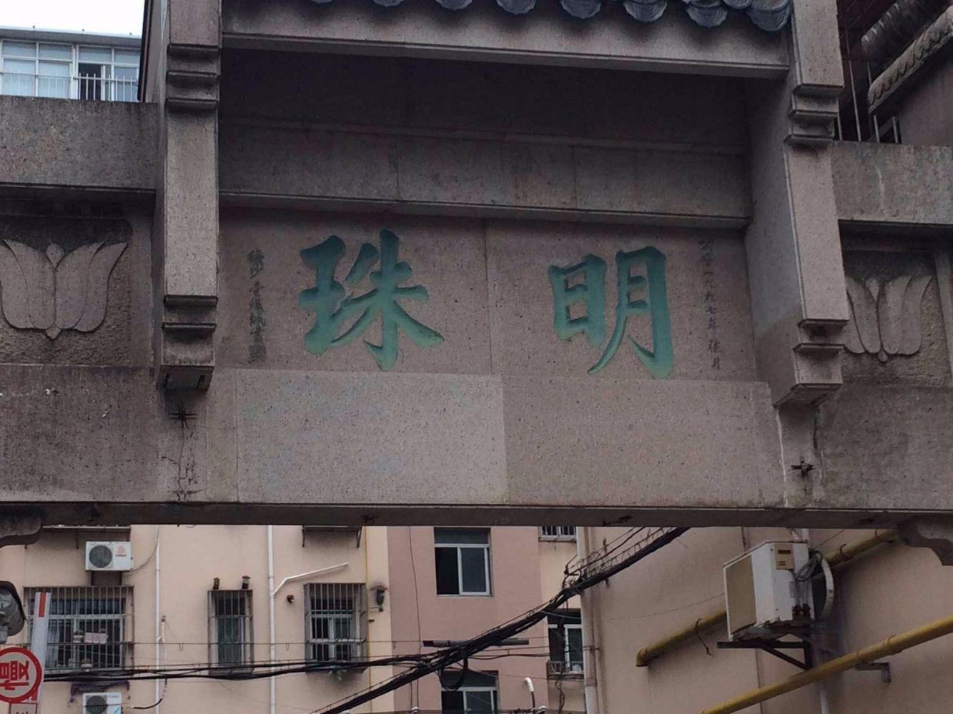 上海明珠小区二手房房源图片
