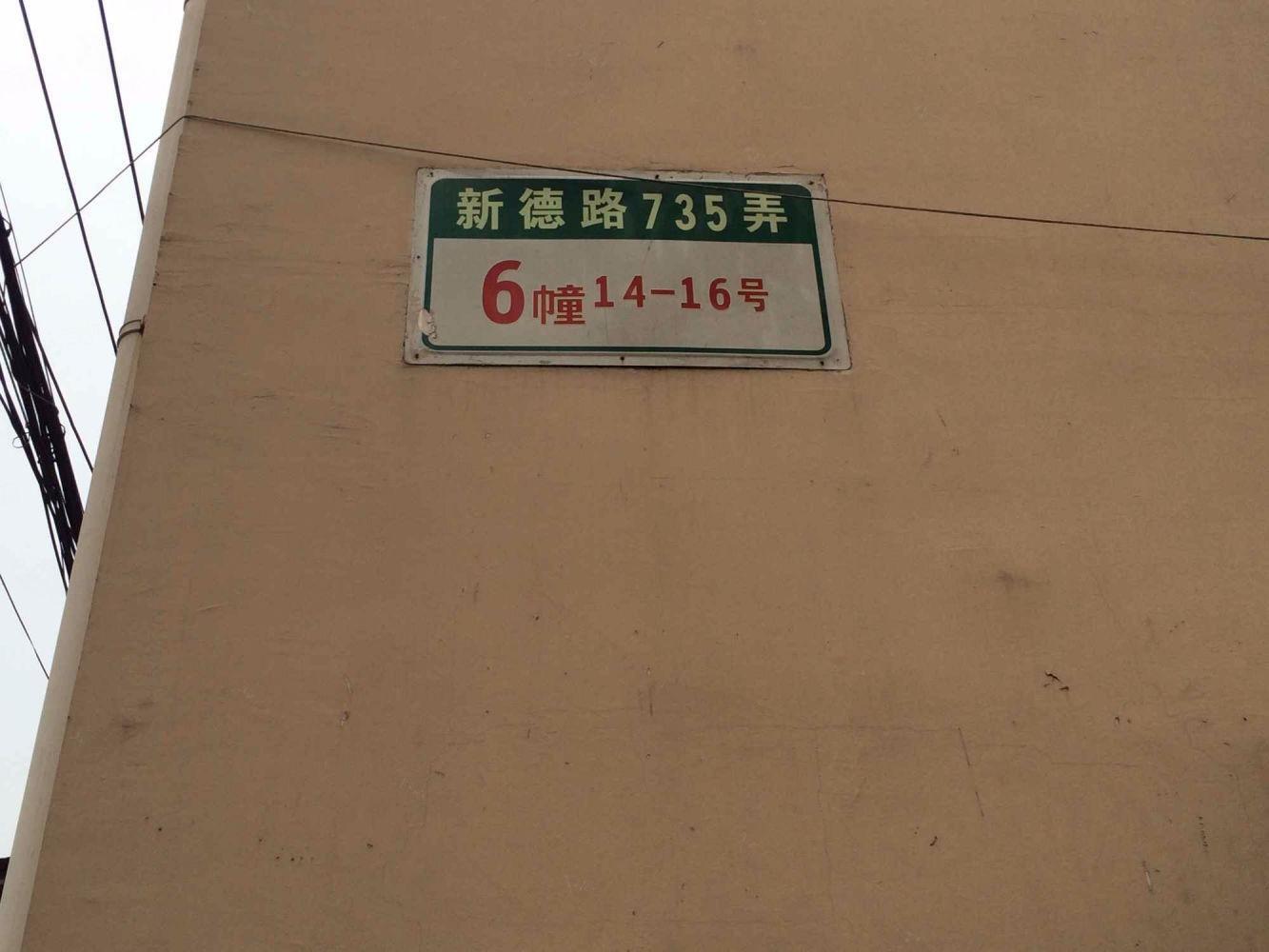 上海明珠小区二手房房源图片