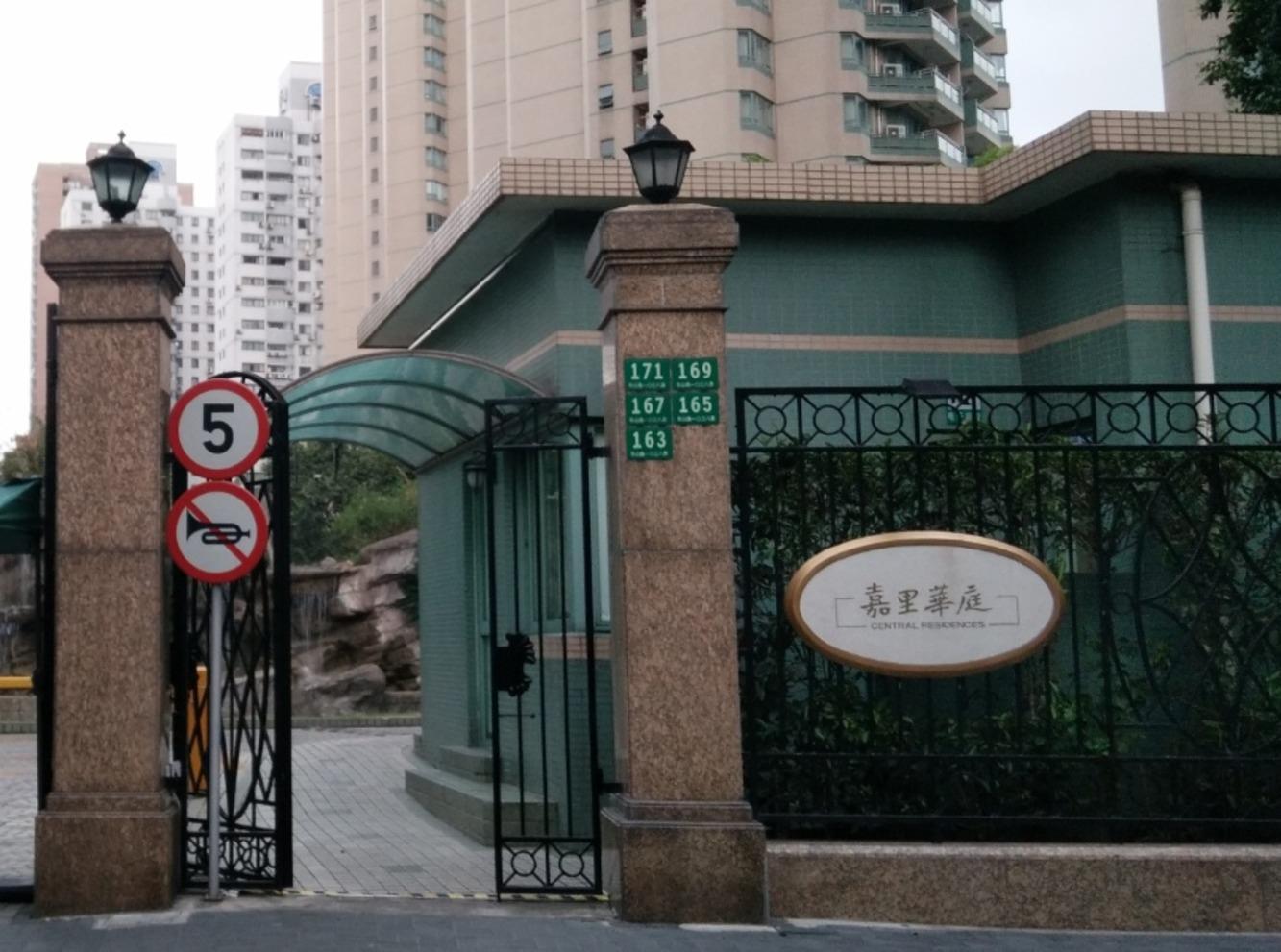 上海嘉里华庭二手房房源图片