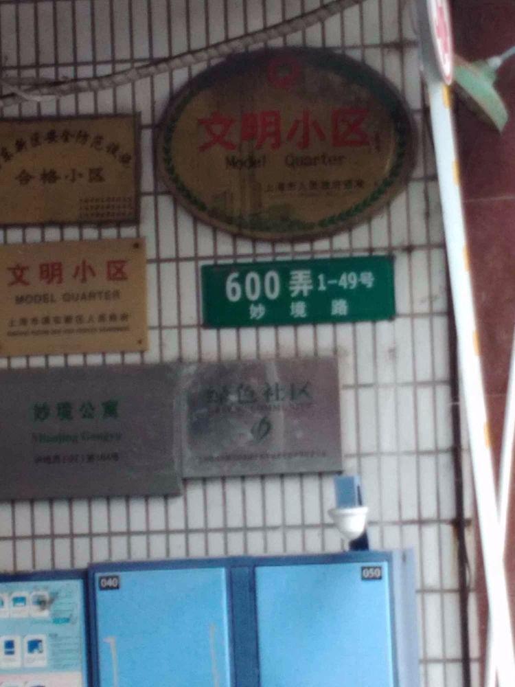 上海妙境公寓二手房房源图片