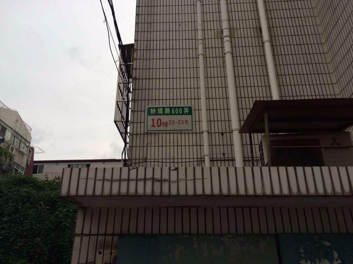 上海妙境公寓二手房房源图片