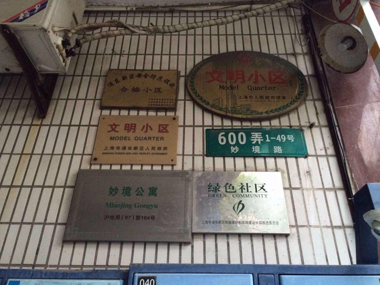 上海妙境公寓二手房房源图片