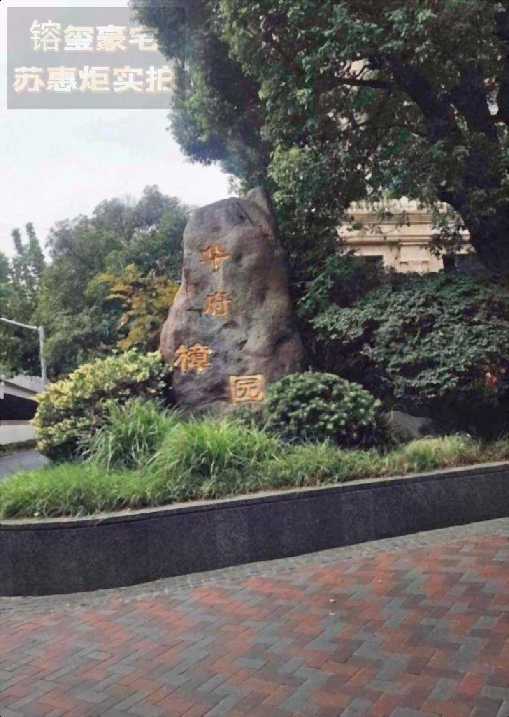 上海大华清水湾花园三期华府樟园二手房房源图片