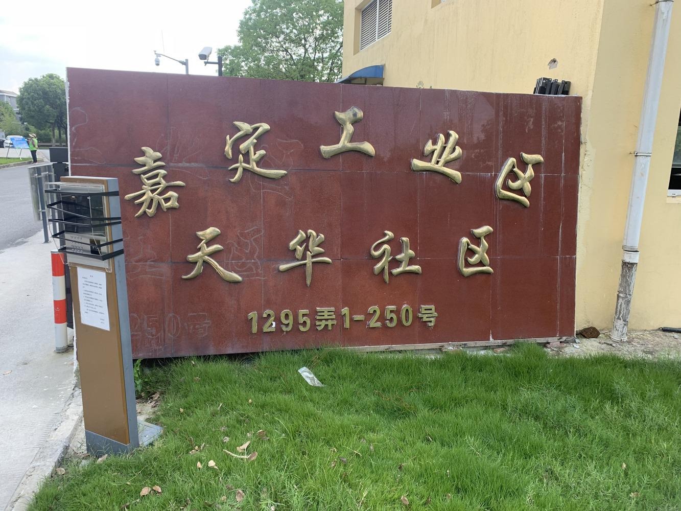 上海嘉定工业区天华社区(南区)二手房房源图片