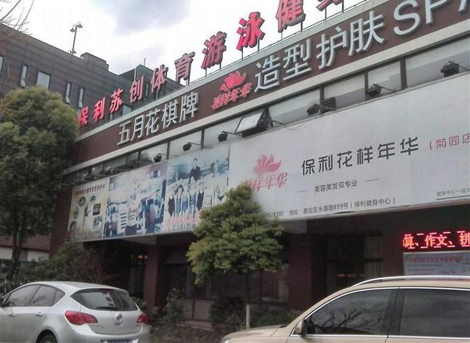 上海保利海上五月花(公寓住宅)二手房房源图片
