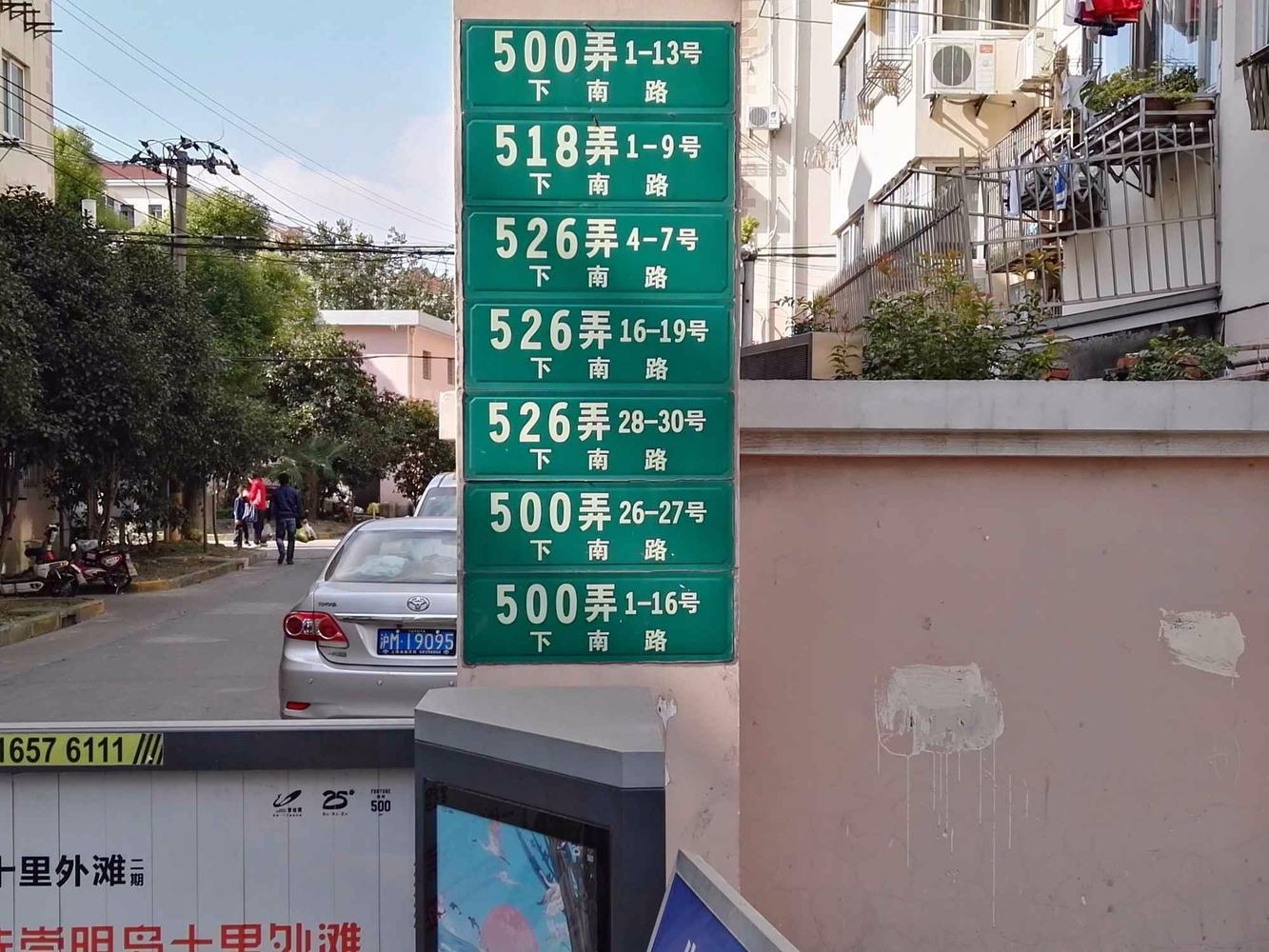 上海南新公寓二手房房源图片