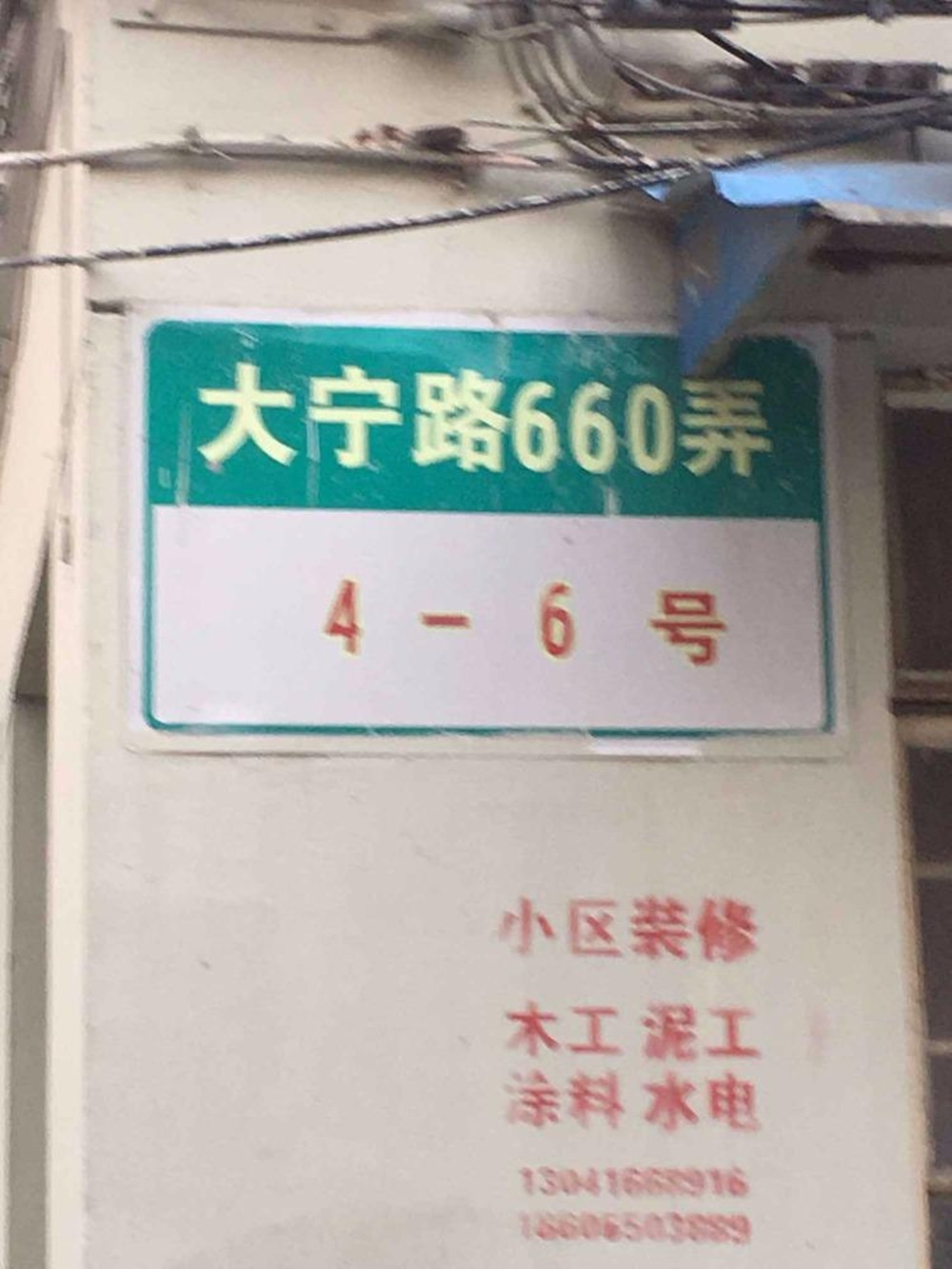上海大宁路660弄小区二手房房源图片