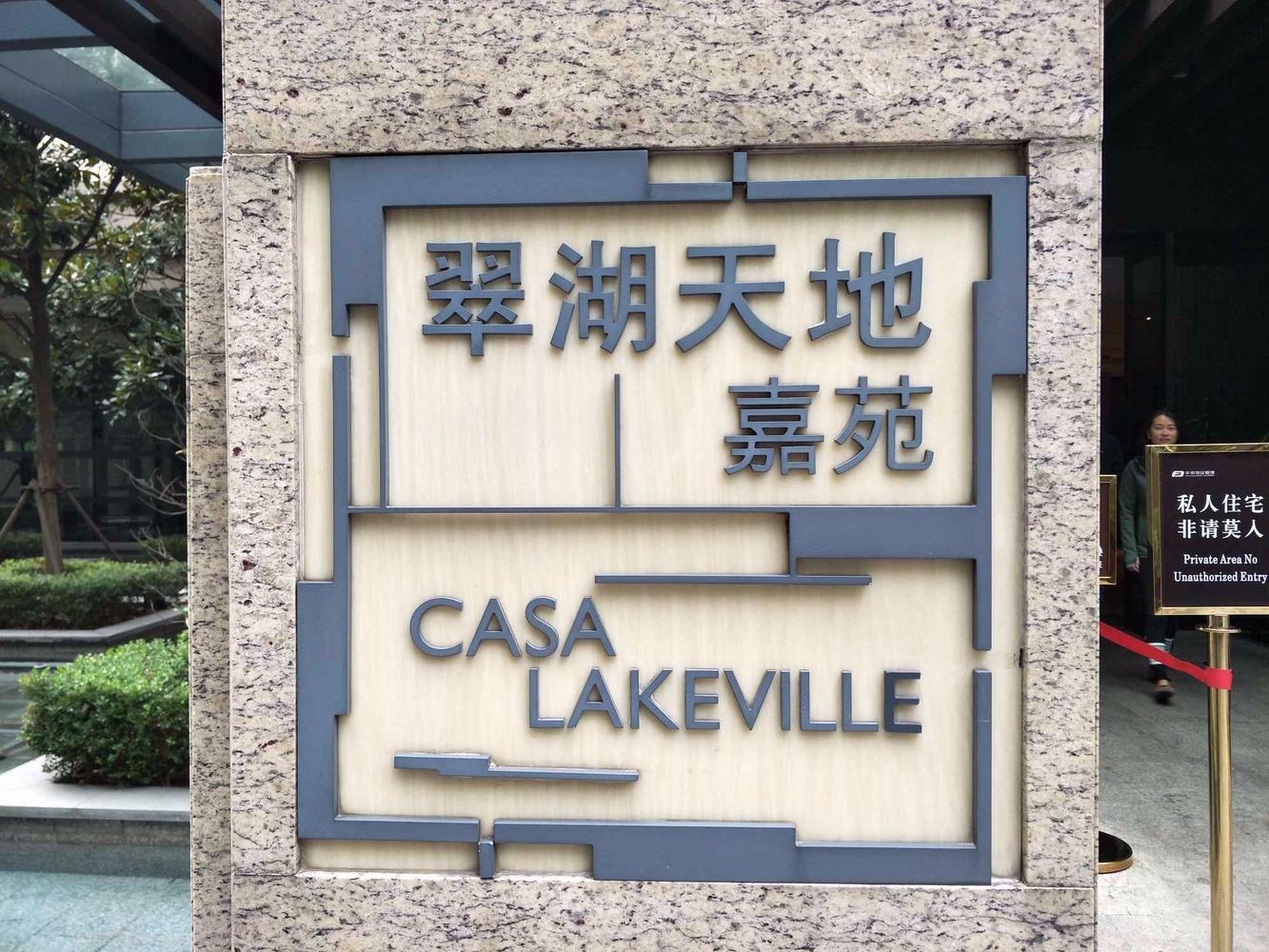 上海翠湖天地嘉苑二手房房源图片